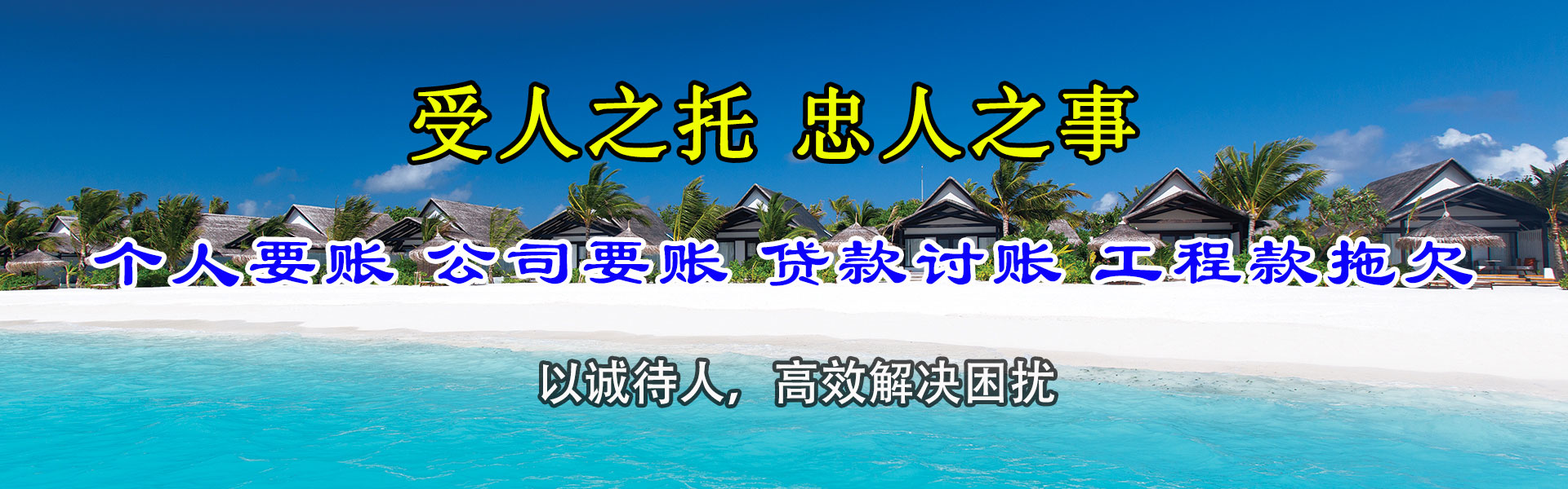 闽清讨债公司