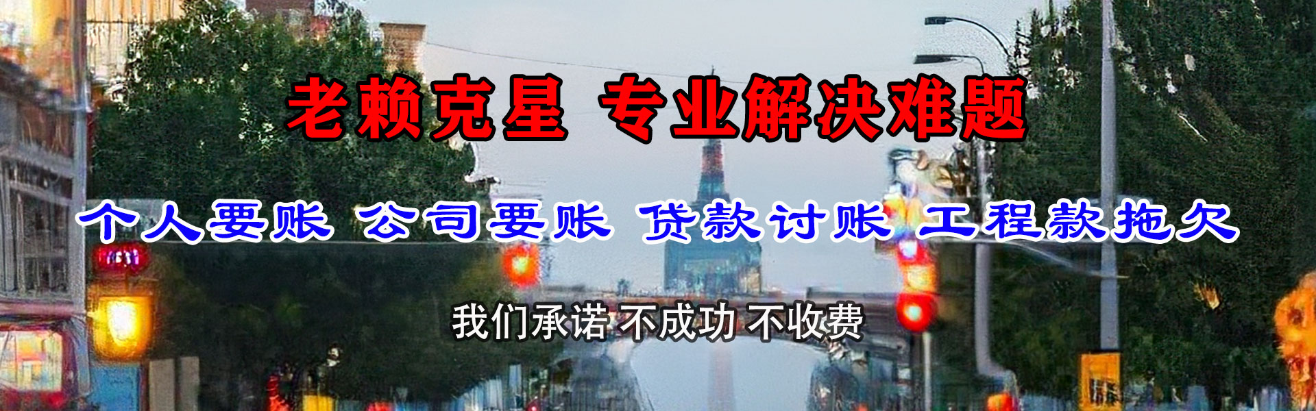 闽清要债公司