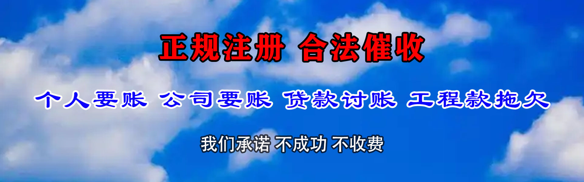 闽清讨债公司